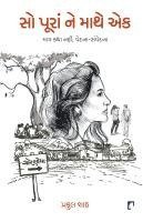 bokomslag SO PURAN NE MATHE EK (Novel)