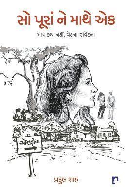 Praful Shah - SO PURAN NE MATHE EK (Novel), Häftad