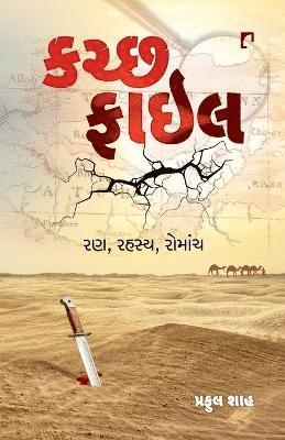 Praful Shah - KUTCH FILE (Docu Novel), Häftad