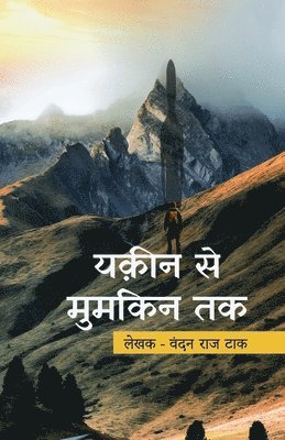 &#2351;&#2325;&#2364;&#2368;&#2344; &#2360;&#2375; &#2350;&#2369;&#2350;&#2325;&#2367;&#2344; &#2340;&#2325; 1