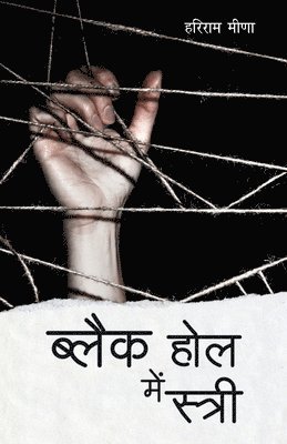 Hariram Meena - Black Hole Mein Stree, Häftad