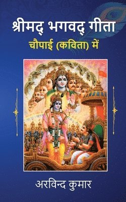 bokomslag Shreemad Bhagwad Geeta Choupai (Kavita) Mein