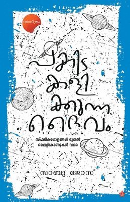 Pakida Kalikkunna Daivam Sphadikagolangal muthal lightconukal vare