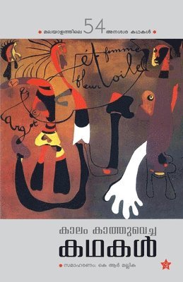 Kalam Kathuvacha Kadhakal Malayalathile 54 Anaswara Kadhakal