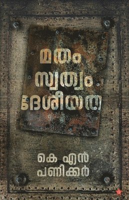 Matham Swathwam Desheeyatha