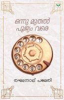 Raghunath Paleri - onnu muthal poojyam vare, Häftad