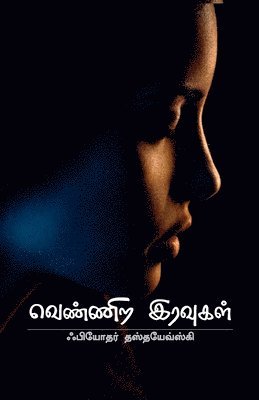 R Krishnaiya - Vennira Iravugal, Häftad. Tillgänglighet: Lägg i varukorg