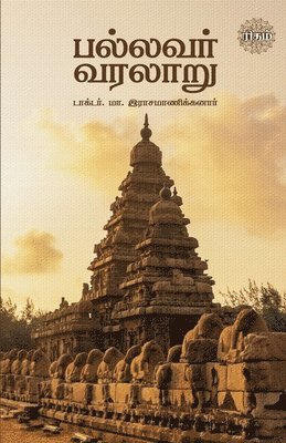 Pallavar Varalaru