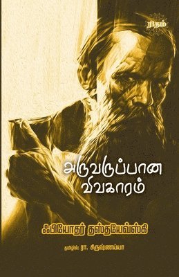 Aruvaruppaana Vivagaaram 1