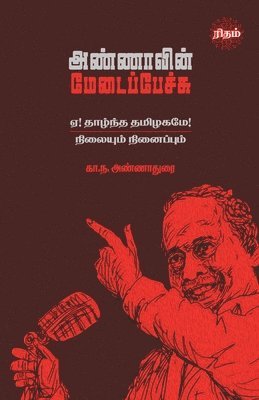 Annadurai, Annadurai, - Annavin Medaipechu, Häftad