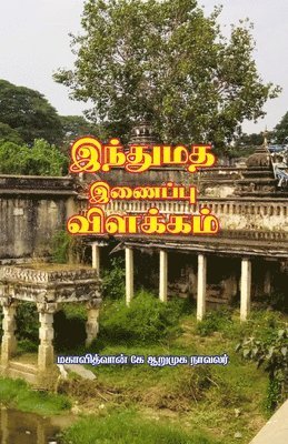 bokomslag Indhumadha Inaippu Vilakkam