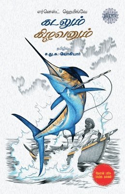 Kadalum Kizhavanum 1