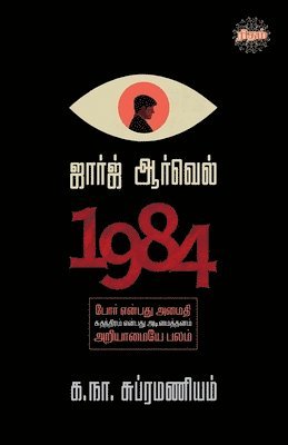 K N Subramanyam - Geroge Well - 1984, Häftad. Tillgänglighet: Lägg i varukorg