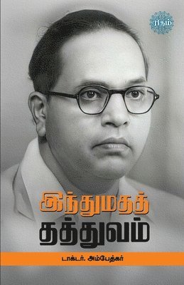 bokomslag Hindumadha Thathuvam