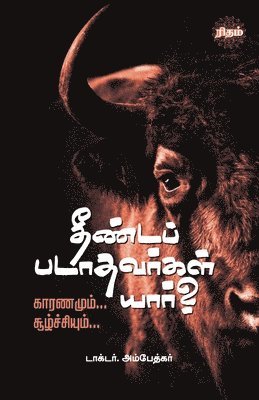 Theendapadathavargal Yaar? 1