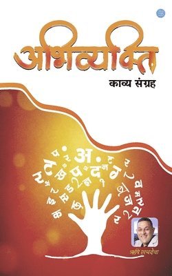 Abhivyakti 1