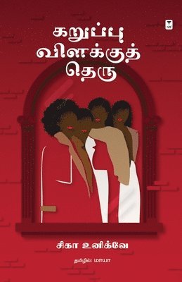 Chika Unigwe - Karuppu Vilakku Theru, Häftad