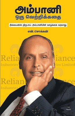 N Chokkan, N. Chokkan, N. CHOKKAN - Ambani - Oru Vetri Kathai, Häftad