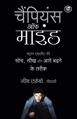 Champion's Mind (Hindi)