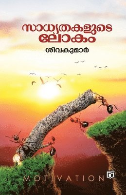 Sadhyathakalude Lokam