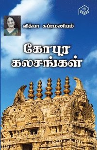 bokomslag Gopura Kalasangal