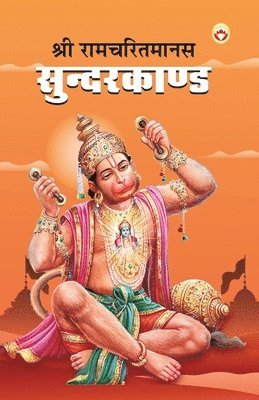Priyanka Verma - Shri Ramcharitmanas Sundarkand (श्री रामचरितमानस सुंदरकांड), Häftad