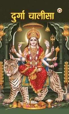 Durga Chalisa (&#2342;&#2369;&#2352;&#2381;&#2327;&#2366; &#2330;&#2366;&#2354;&#2368;&#2360;&#2366;) 1