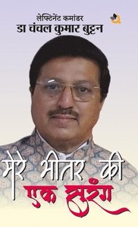 bokomslag Mere Bhitar Ki Ek Surang