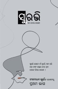bokomslag ????? - ????? ??? (Surabhi - Part - 01)