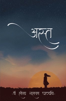 &#2309;&#2360;&#2381;&#2340; 1