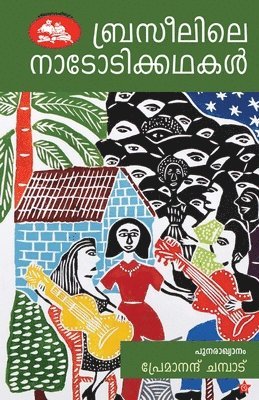 Brazilile Nadodikathakal