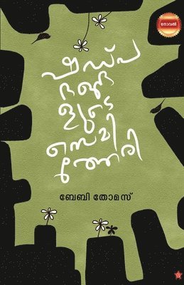 Shadpadhangalude Semitheri