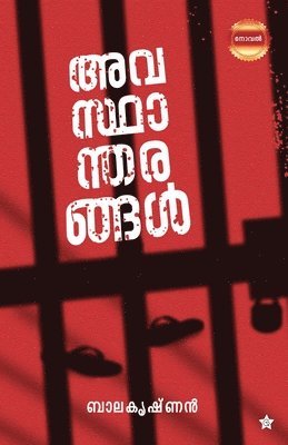 Balakrishnan - Avasthantharangal, Häftad