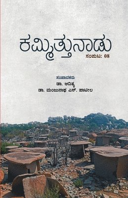 Kammittunadu(Kannada) 1