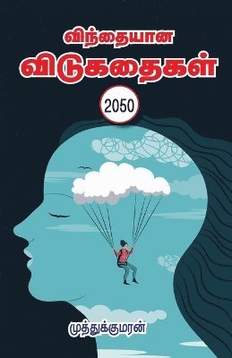 Vinthaiyana Vidukathai 1