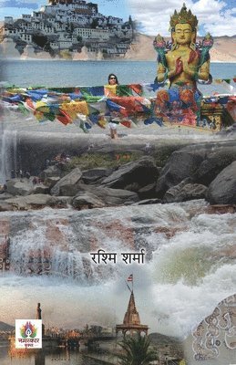 Jharkhand Se Ladakh Yatra Vritant (Travelogue Book) 1