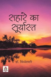bokomslag Sahare Ka Suryasta