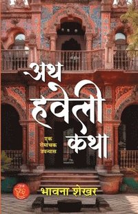 bokomslag Ath Haveli Katha Novel Book in Hindi