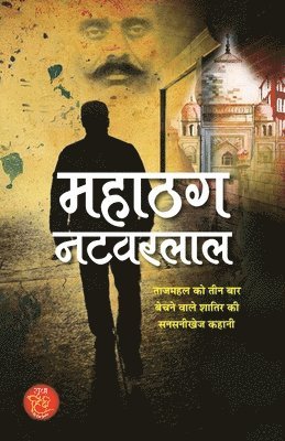 bokomslag Mahathag Natwarlal &quot;&#2350;&#2361;&#2366;&#2336;&#2327; &#2344;&#2335;&#2357;&#2352;&#2354;&#2366;&#2354;&quot; Sensational Story of Vicious Who Sold The Taj Mahal Three Times Book in Hindi