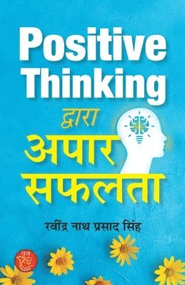 Positive Thinking Dwara Apaar Safalta &quot;Great Success By Positive Thinking&quot; Think High and Achieve Goals Book in Hindi 1