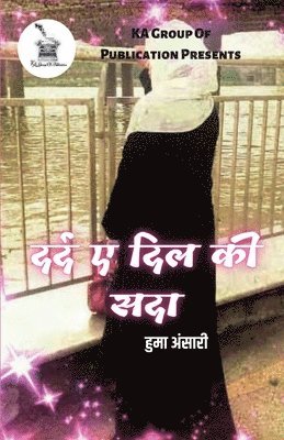 bokomslag &#2342;&#2352;&#2381;&#2342; &#2319; &#2342;&#2367;&#2354; &#2325;&#2368; &#2360;&#2342;&#2366;