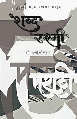 Rashmi Kaulwar - Shabdha Rashmi Secound Edition, Häftad