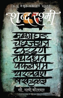 Shabdha Rashmi First Edition