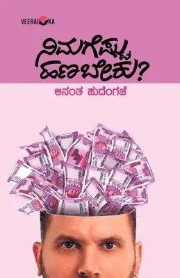 Anantha Hudengaje - NIMAGESTU HANA BEKU? (Kannada), Häftad. Tillgänglighet: Lägg i varukorg