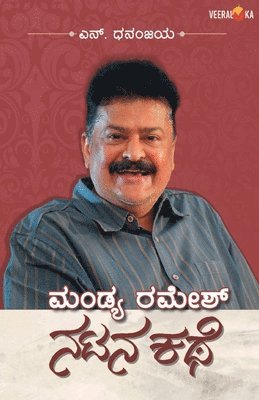 MANDYA RAMESH-NATANA KATHE (Kannada) 1