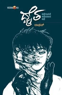 Raghav - DWAITHA (Kannada), Häftad. Tillgänglighet: Lägg i varukorg