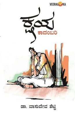 KSHAYA (Kannada) 1