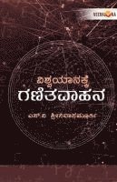 bokomslag VISHWAYANAKKE GANITAVAHANA (Kannada)