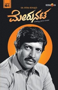 bokomslag MERUNATA (Kannada)