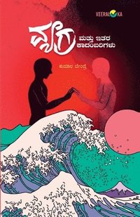 bokomslag VEGRA MATTU ITARA KAADAMBARIGALU (Kannada)